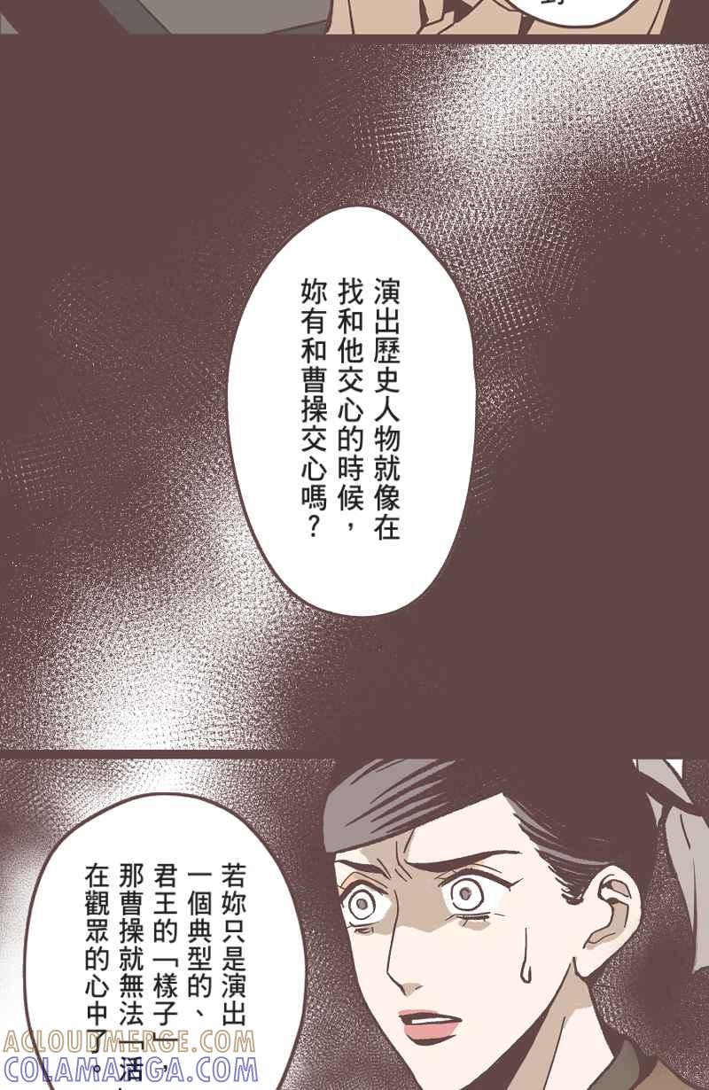 《魔幻时刻：THE ACTOR》第21话 第58页