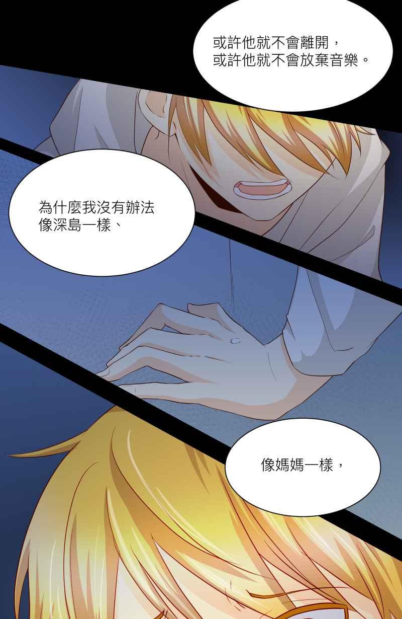 《隐之声》chapter20：珍贵的宝藏 第6页
