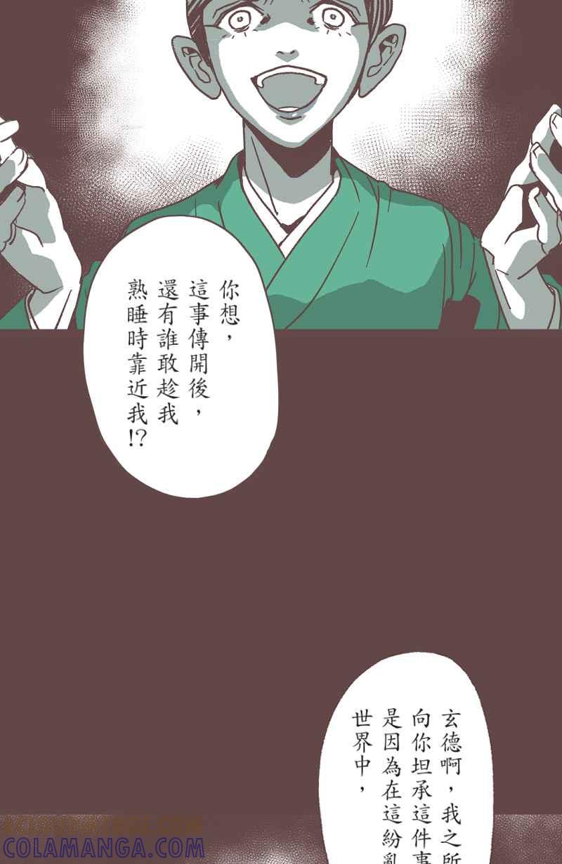 《魔幻时刻：THE ACTOR》第21话 第49页