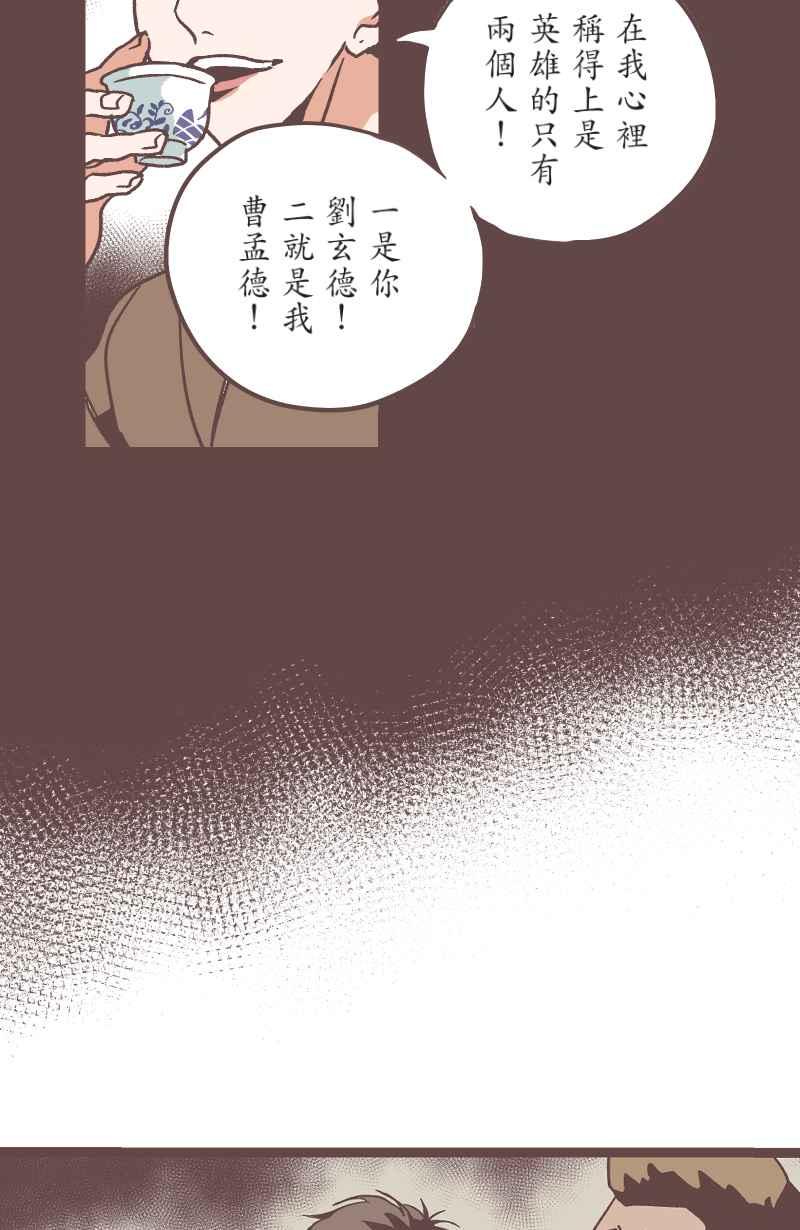 《魔幻时刻：THE ACTOR》第21话 第51页