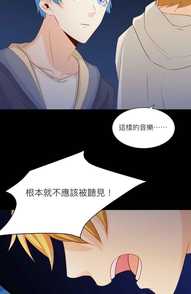 《隐之声》chapter20：珍贵的宝藏 第8页