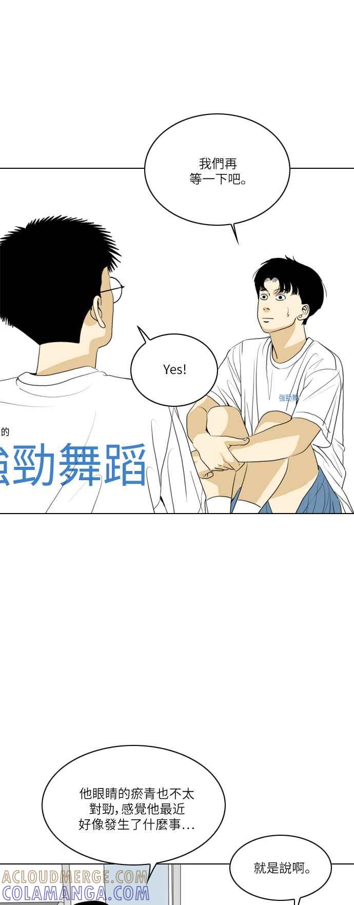 《闭上嘴！跳舞吧？》第49话 第31页