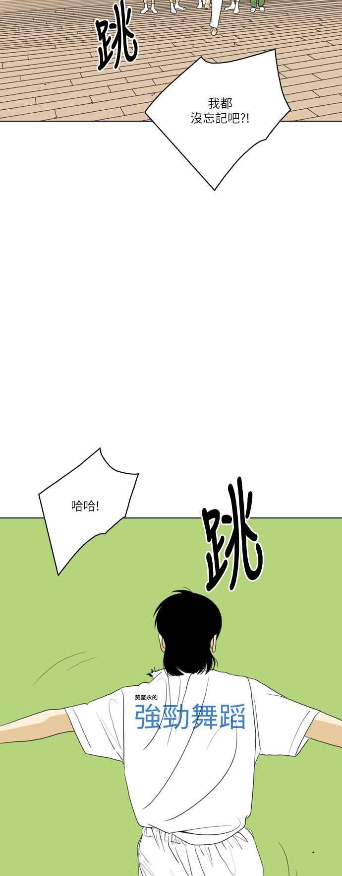 《闭上嘴！跳舞吧？》第49话 第41页