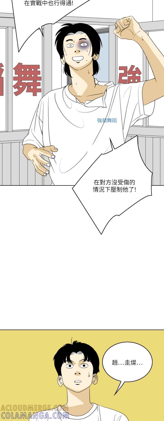 《闭上嘴！跳舞吧？》第49话 第37页