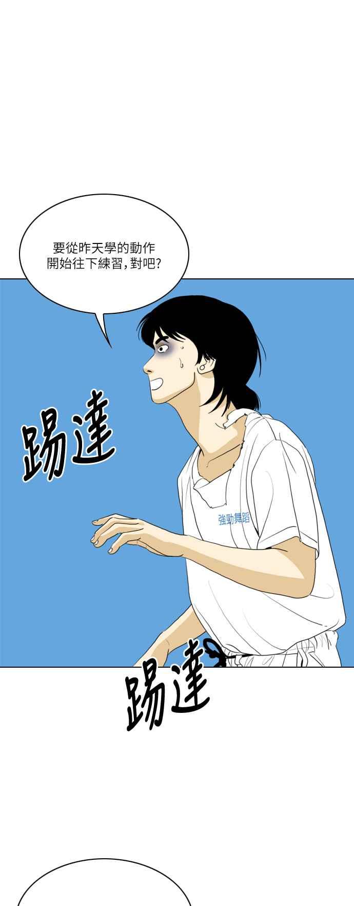 《闭上嘴！跳舞吧？》第49话 第39页