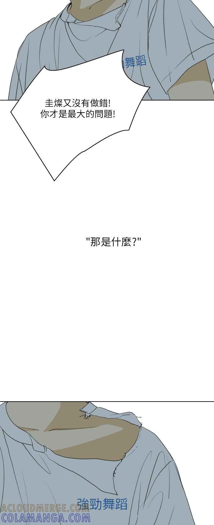 《闭上嘴！跳舞吧？》第49话 第13页