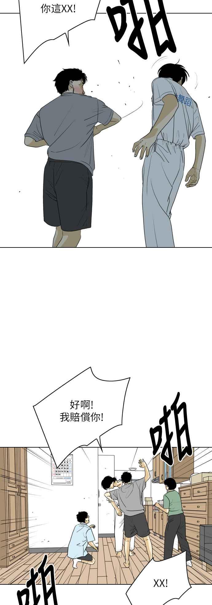 《闭上嘴！跳舞吧？》第49话 第17页