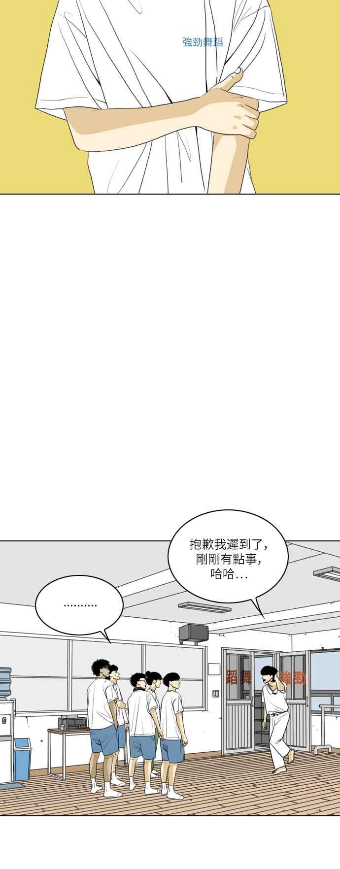 《闭上嘴！跳舞吧？》第49话 第38页