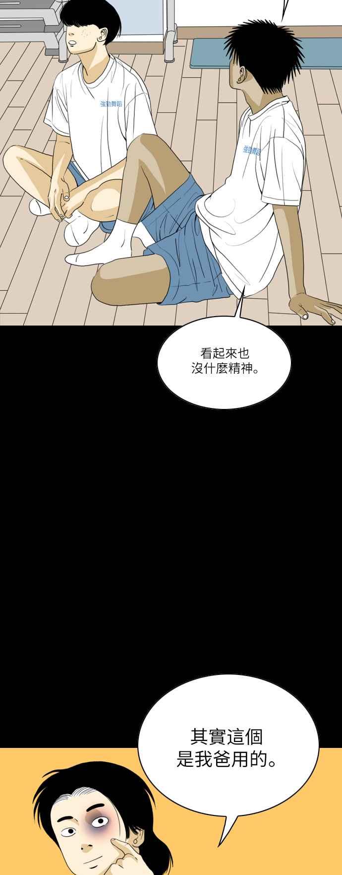 《闭上嘴！跳舞吧？》第49话 第32页