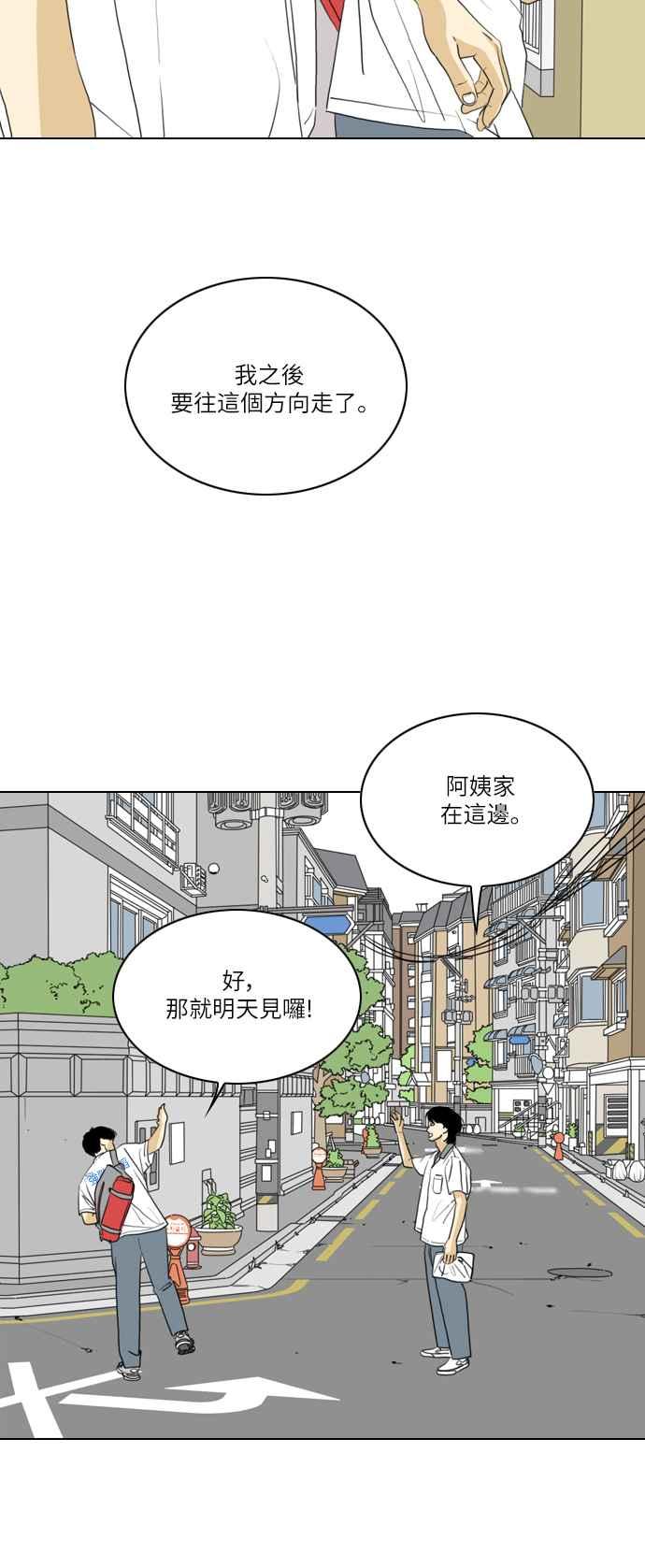 《闭上嘴！跳舞吧？》第50话 第38页