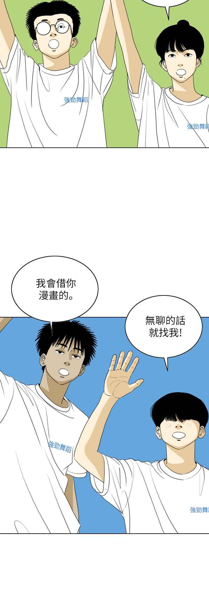 《闭上嘴！跳舞吧？》第50话 第15页