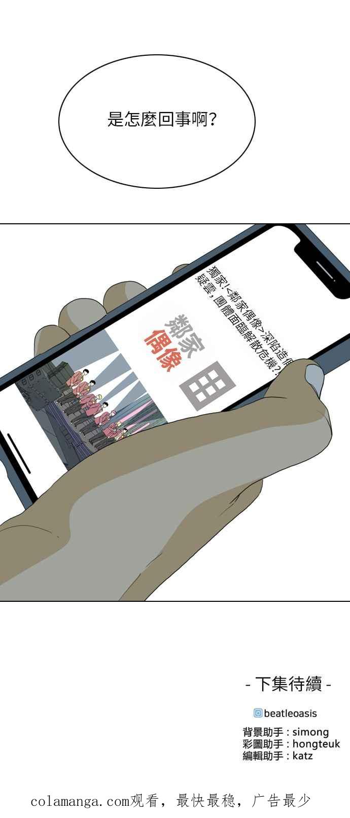 《闭上嘴！跳舞吧？》第50话 第50页