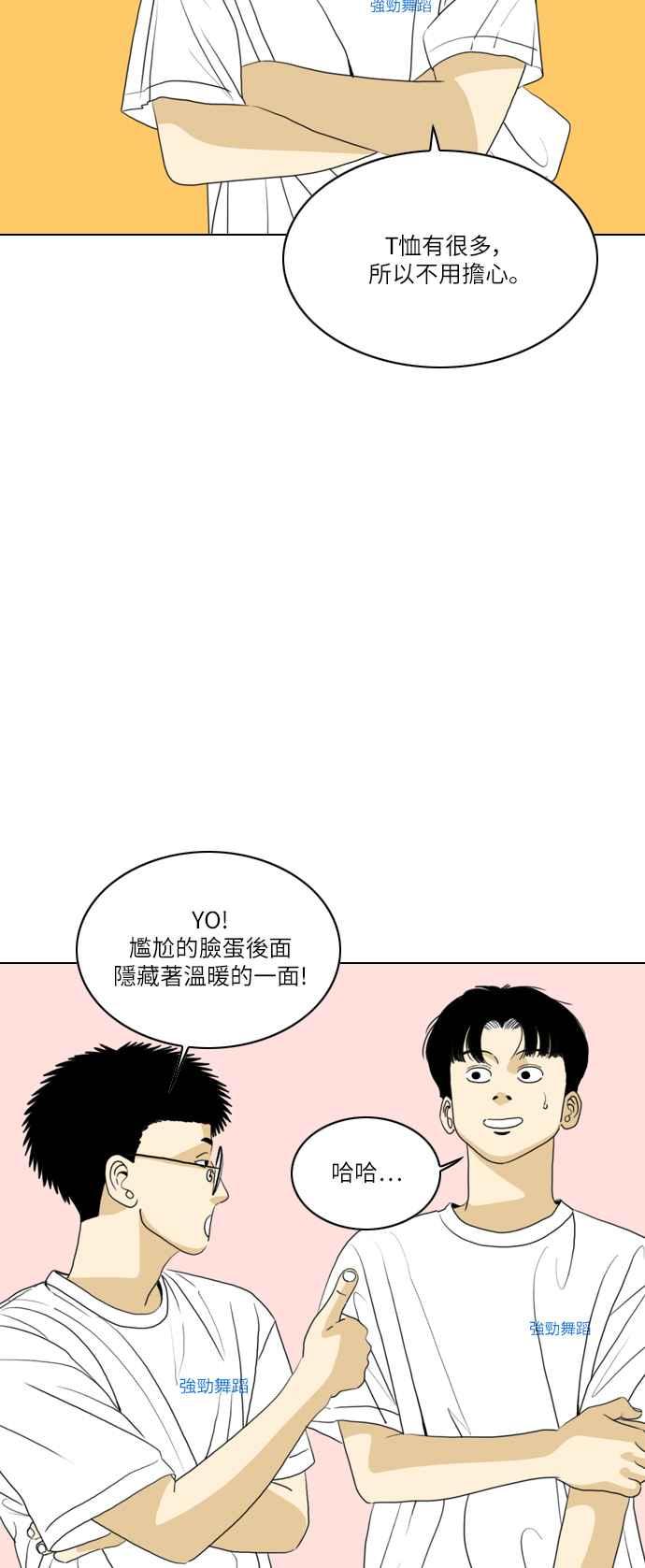 《闭上嘴！跳舞吧？》第50话 第33页