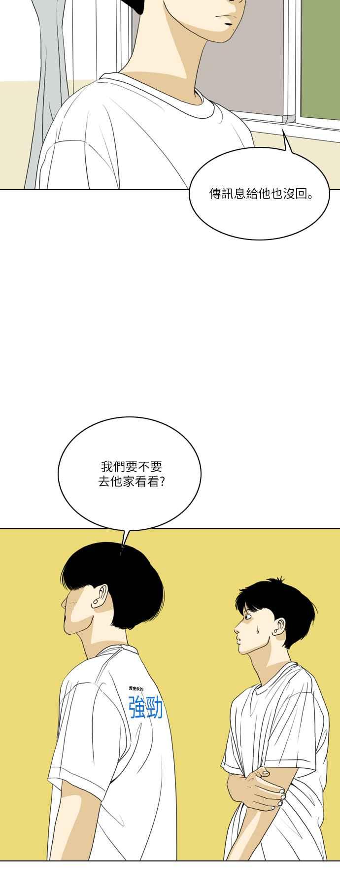 《闭上嘴！跳舞吧？》第50话 第20页