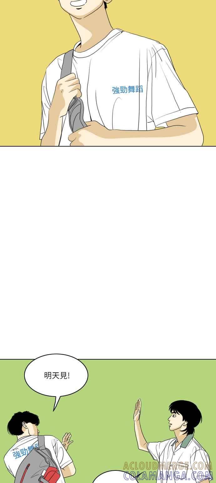《闭上嘴！跳舞吧？》第50话 第43页