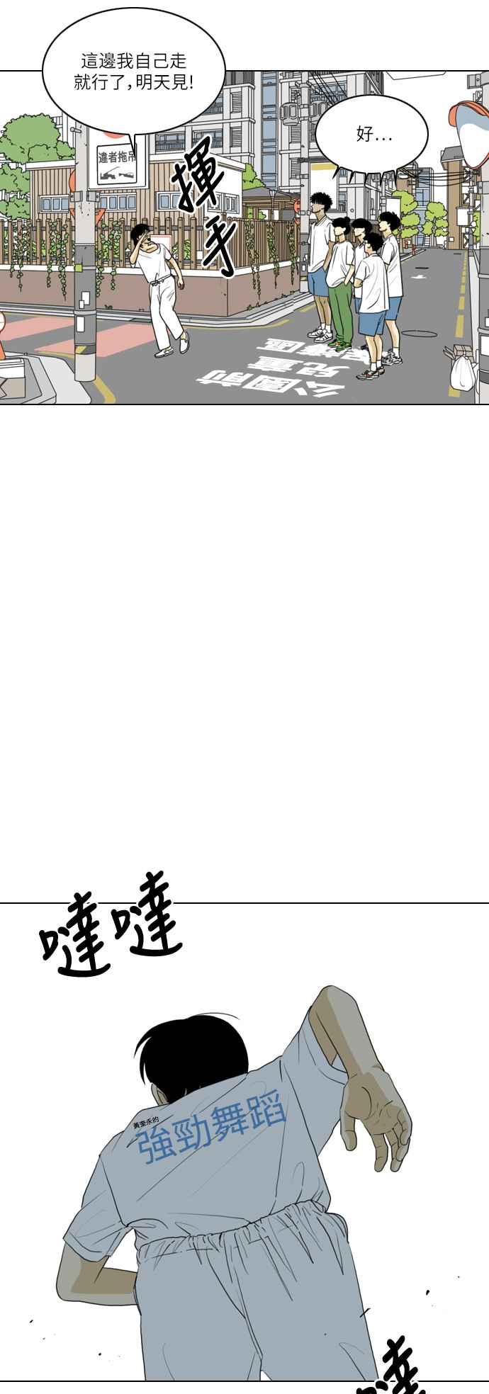 《闭上嘴！跳舞吧？》第50话 第8页