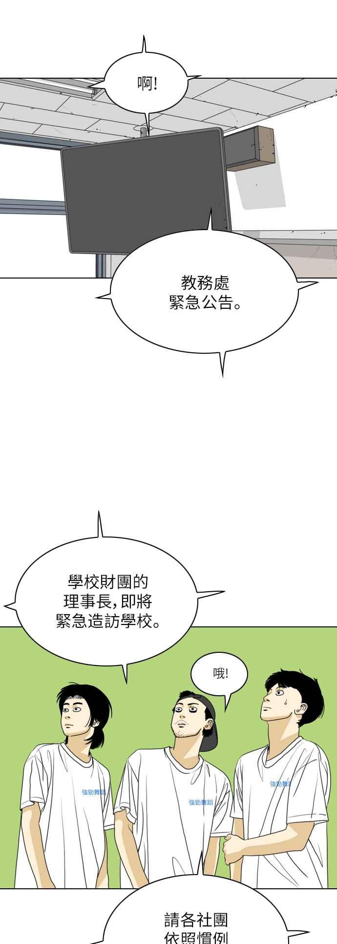《闭上嘴！跳舞吧？》第51话 第26页