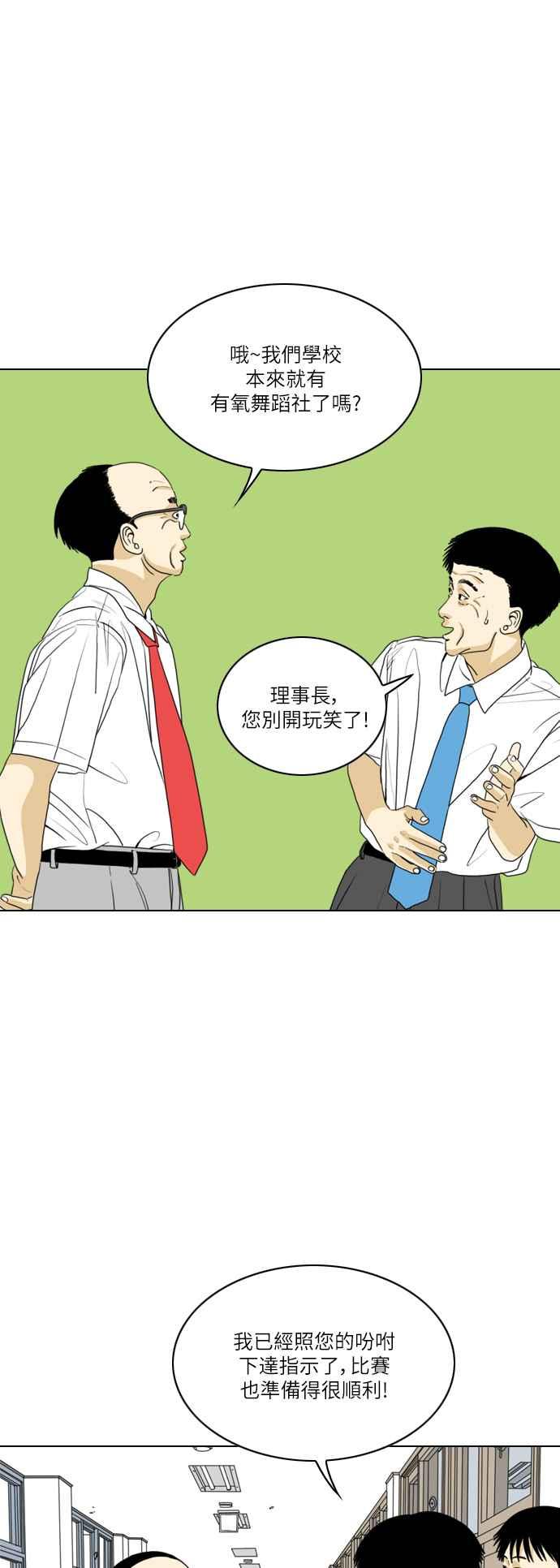 《闭上嘴！跳舞吧？》第51话 第29页