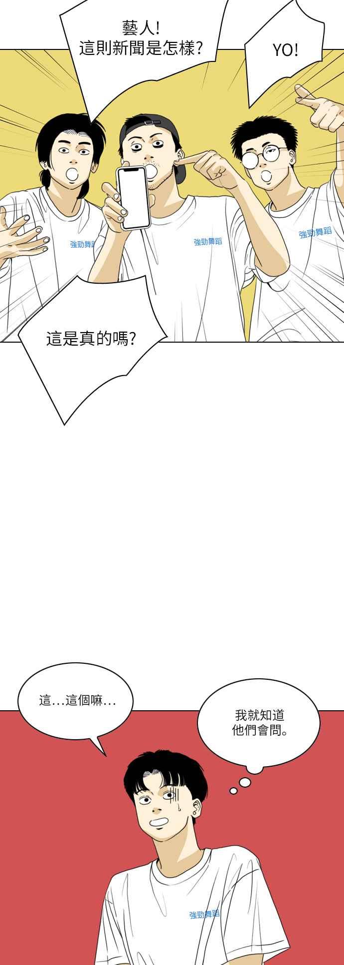 《闭上嘴！跳舞吧？》第51话 第24页