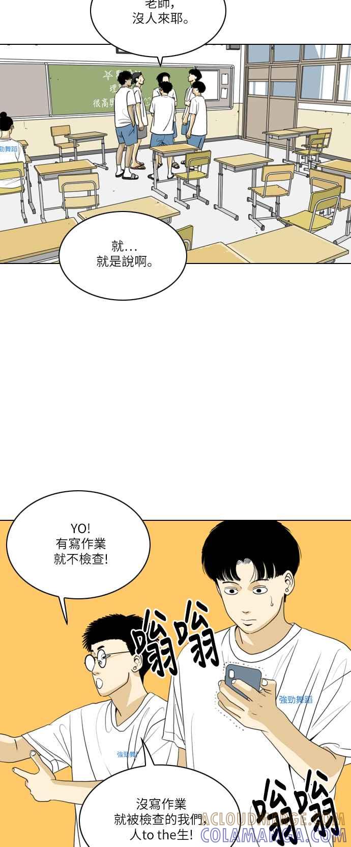 《闭上嘴！跳舞吧？》第51话 第46页