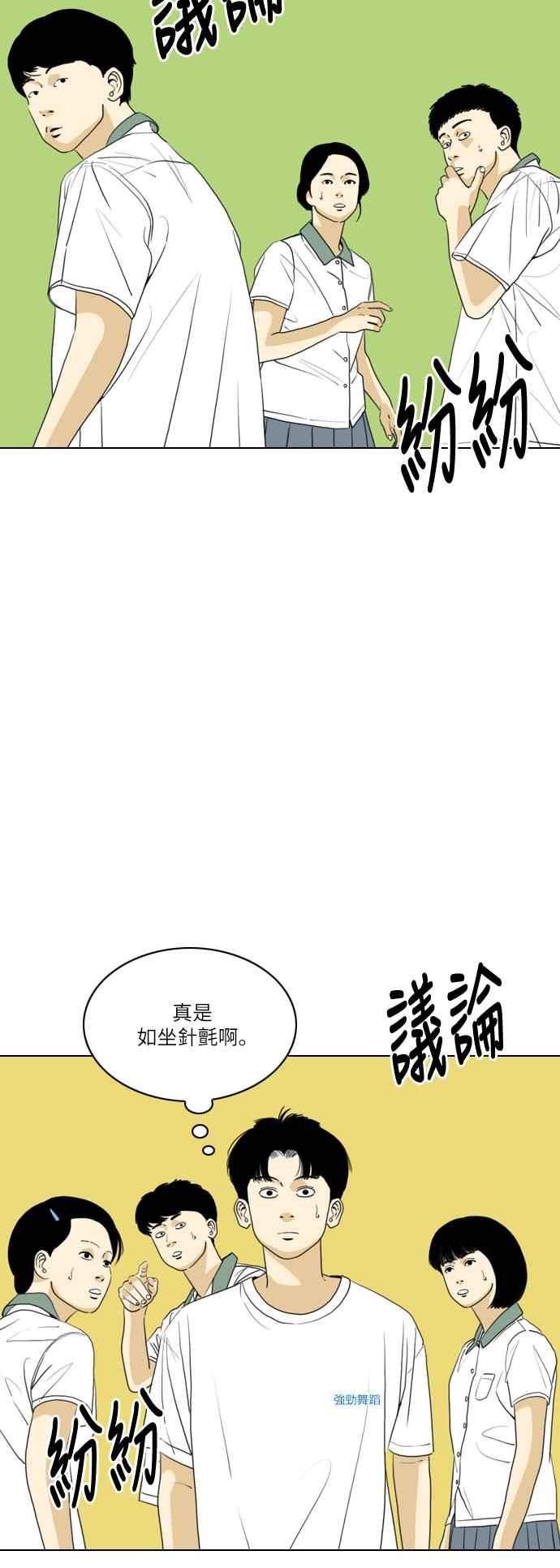 《闭上嘴！跳舞吧？》第51话 第17页
