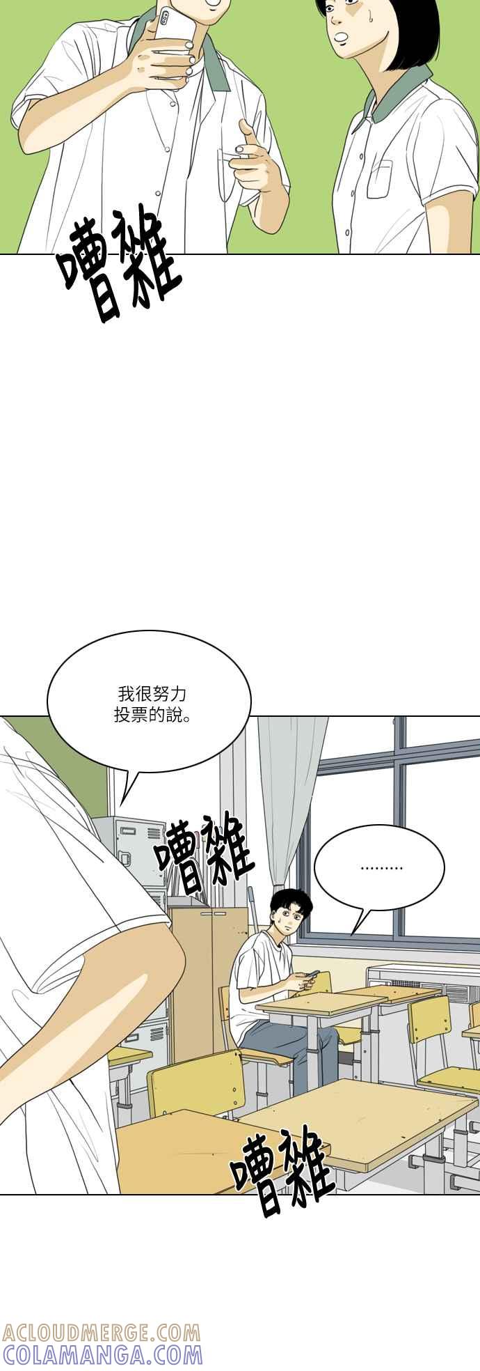 《闭上嘴！跳舞吧？》第51话 第10页