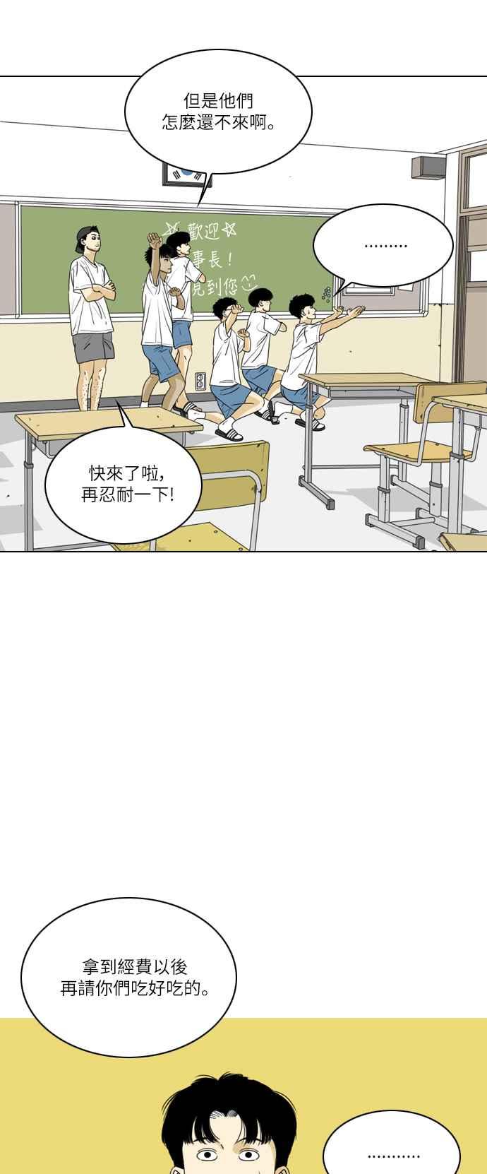 《闭上嘴！跳舞吧？》第51话 第41页