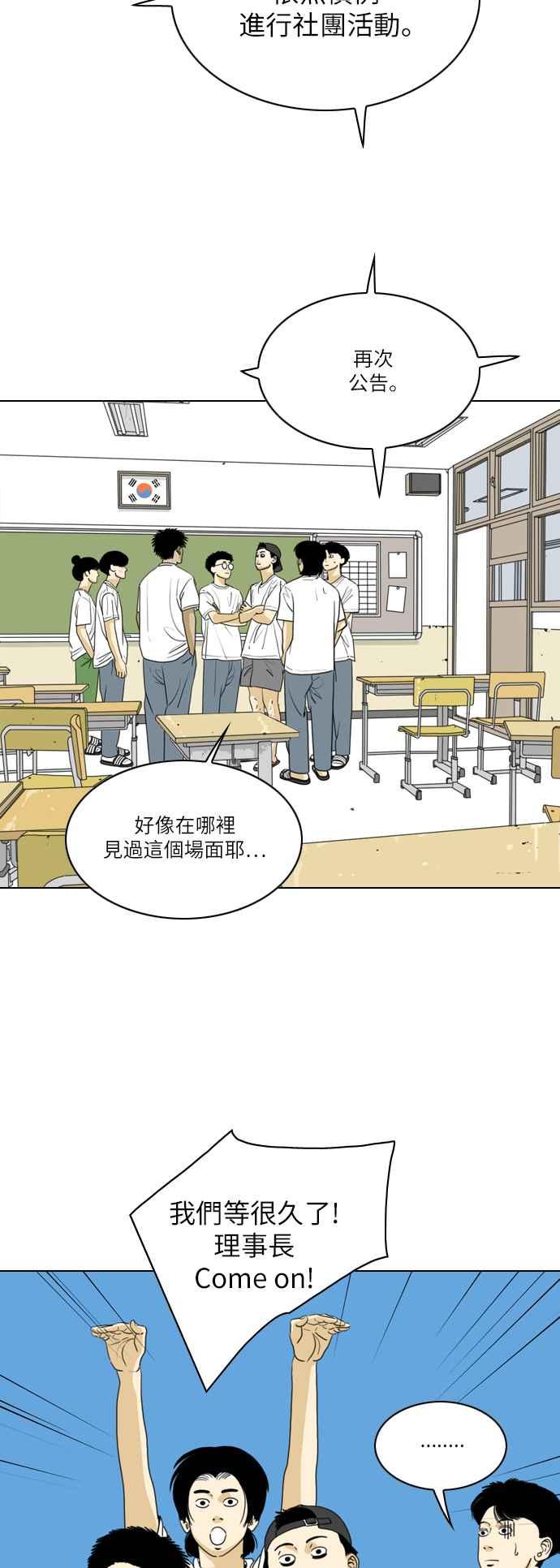 《闭上嘴！跳舞吧？》第51话 第27页