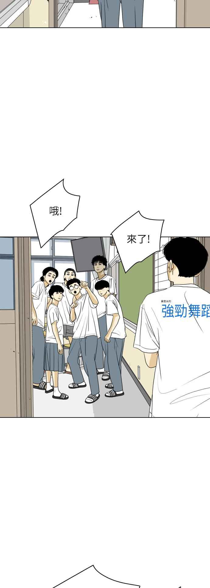 《闭上嘴！跳舞吧？》第51话 第23页