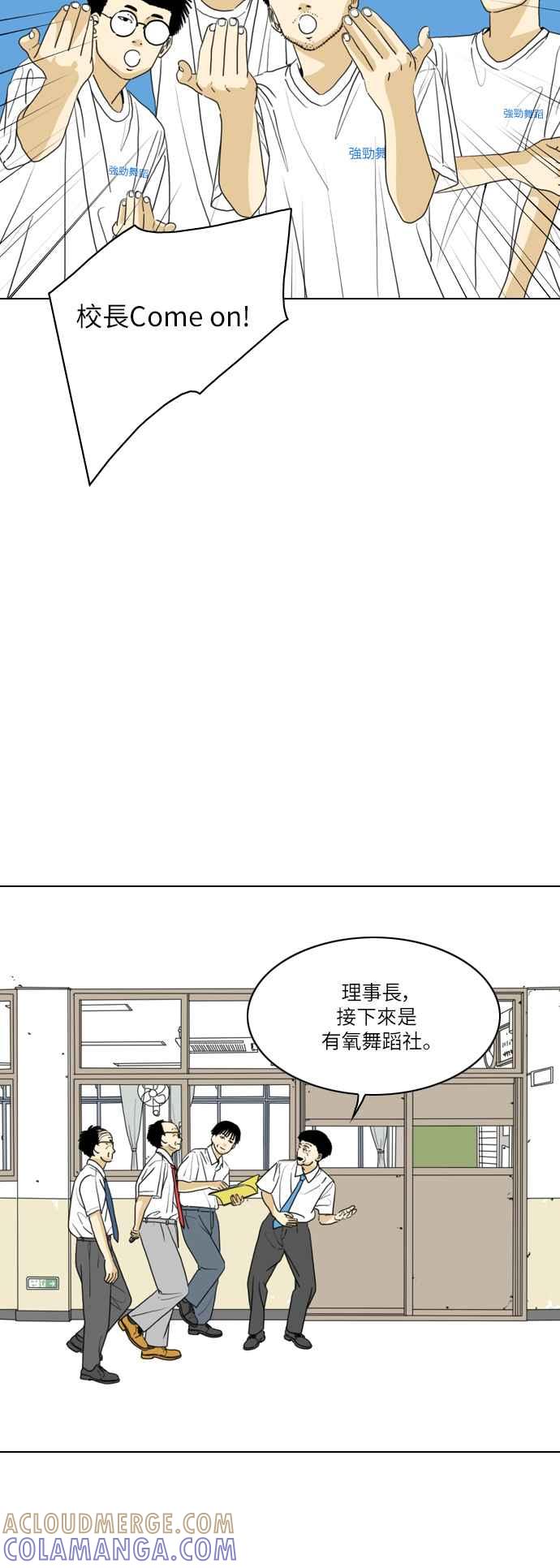 《闭上嘴！跳舞吧？》第51话 第28页