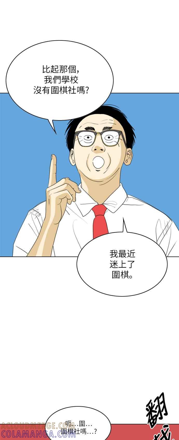 《闭上嘴！跳舞吧？》第51话 第31页