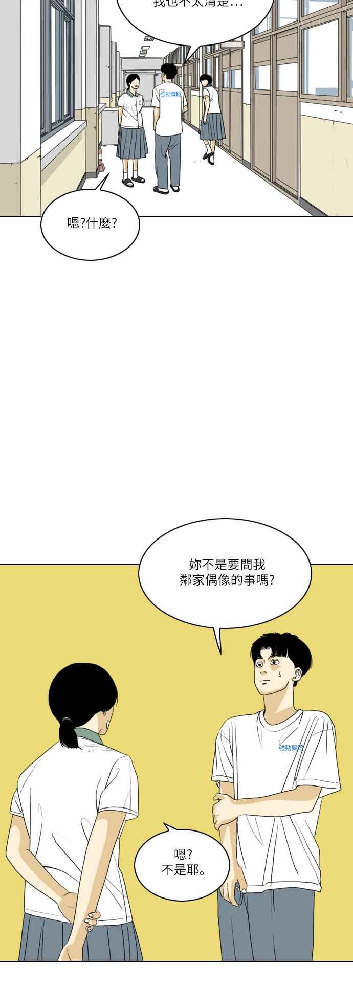 《闭上嘴！跳舞吧？》第51话 第20页