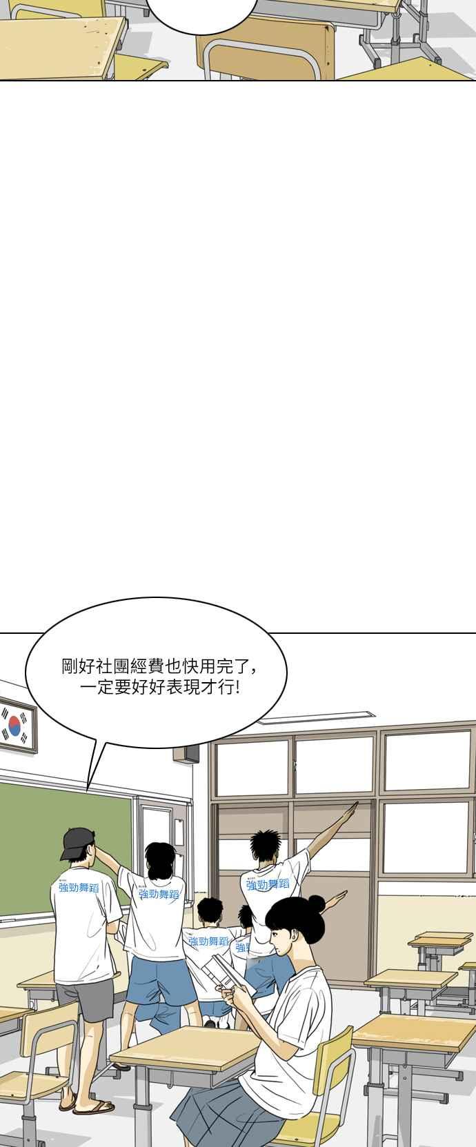 《闭上嘴！跳舞吧？》第51话 第39页