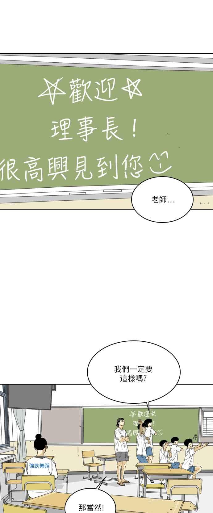 《闭上嘴！跳舞吧？》第51话 第38页