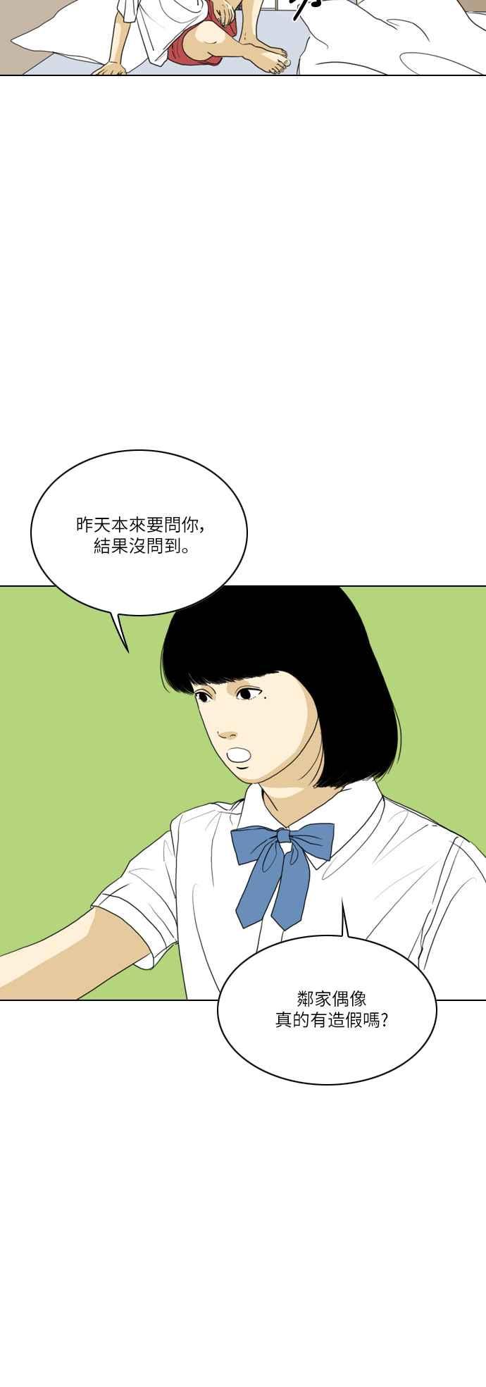 《闭上嘴！跳舞吧？》第51话 第3页