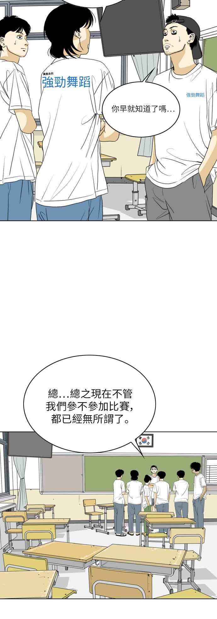 《闭上嘴！跳舞吧？》第52话 第17页