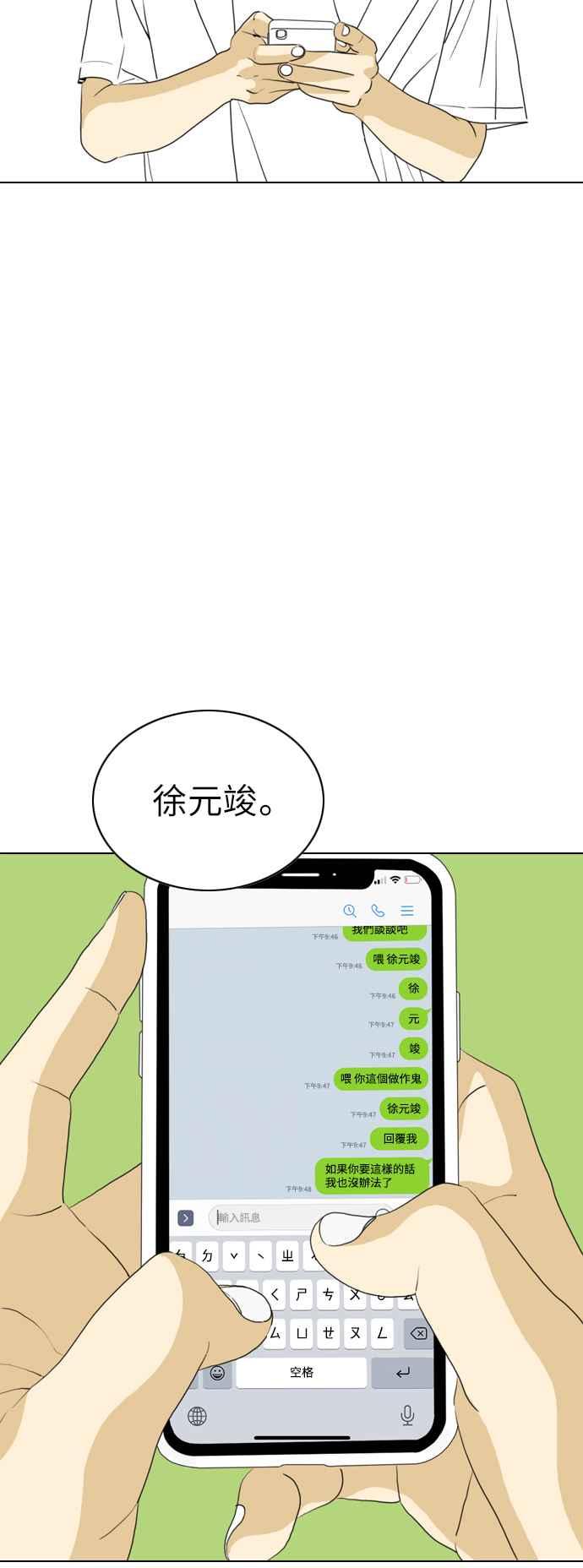 《闭上嘴！跳舞吧？》第52话 第48页