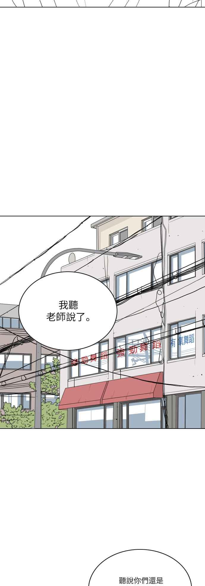 《闭上嘴！跳舞吧？》第52话 第20页