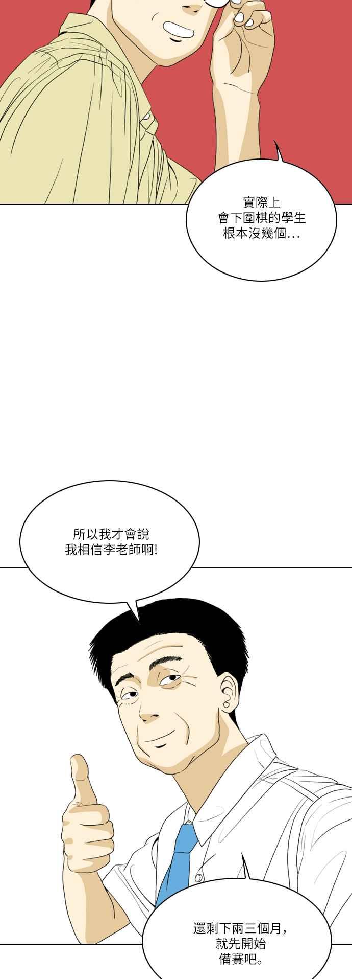 《闭上嘴！跳舞吧？》第52话 第3页