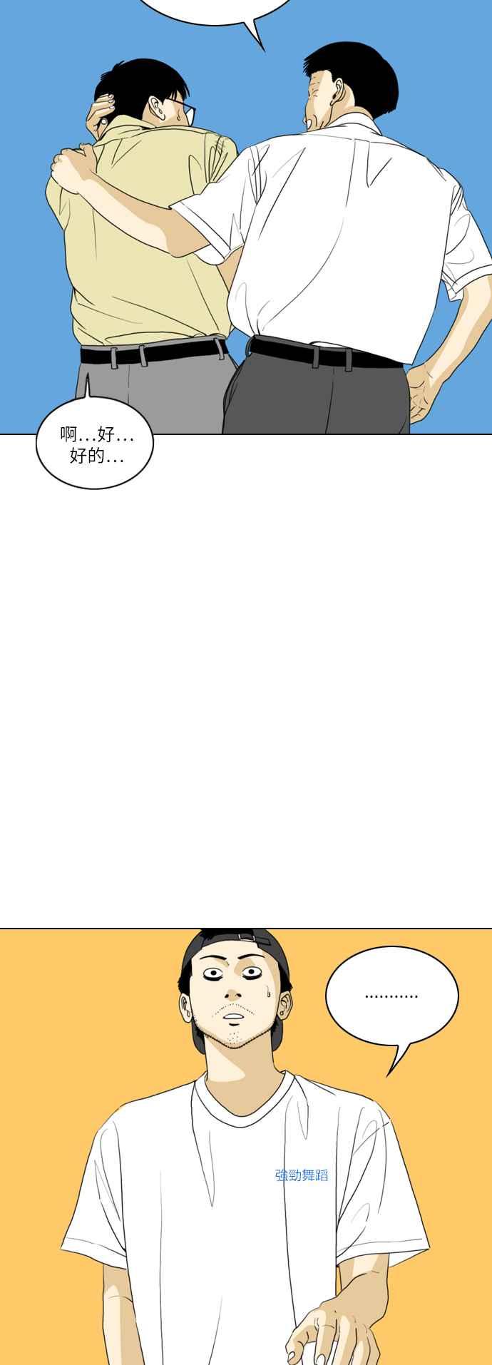 《闭上嘴！跳舞吧？》第52话 第9页