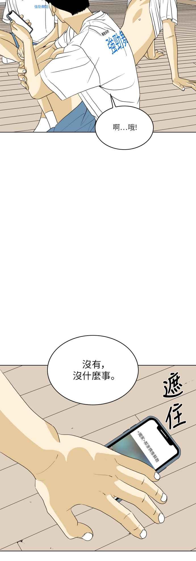 《闭上嘴！跳舞吧？》第52话 第35页