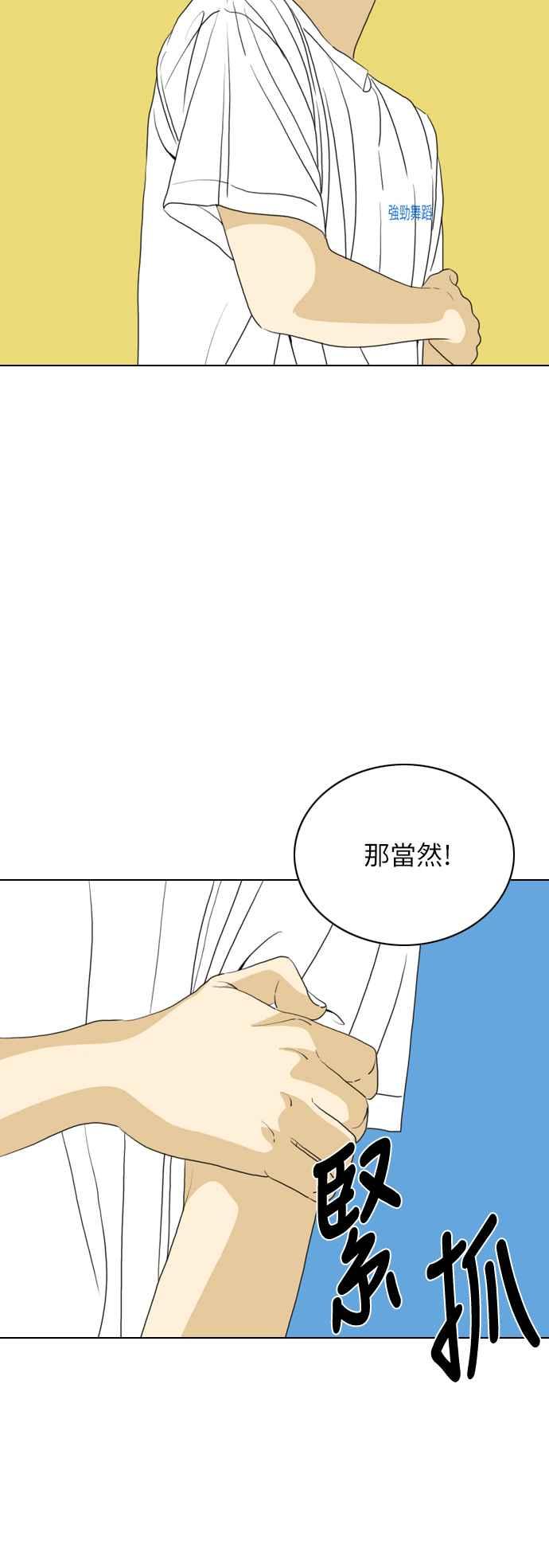 《闭上嘴！跳舞吧？》第52话 第24页