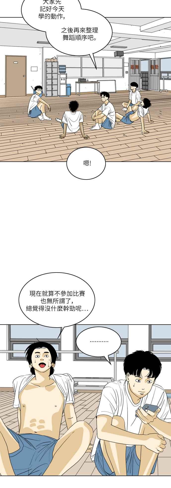 《闭上嘴！跳舞吧？》第52话 第32页