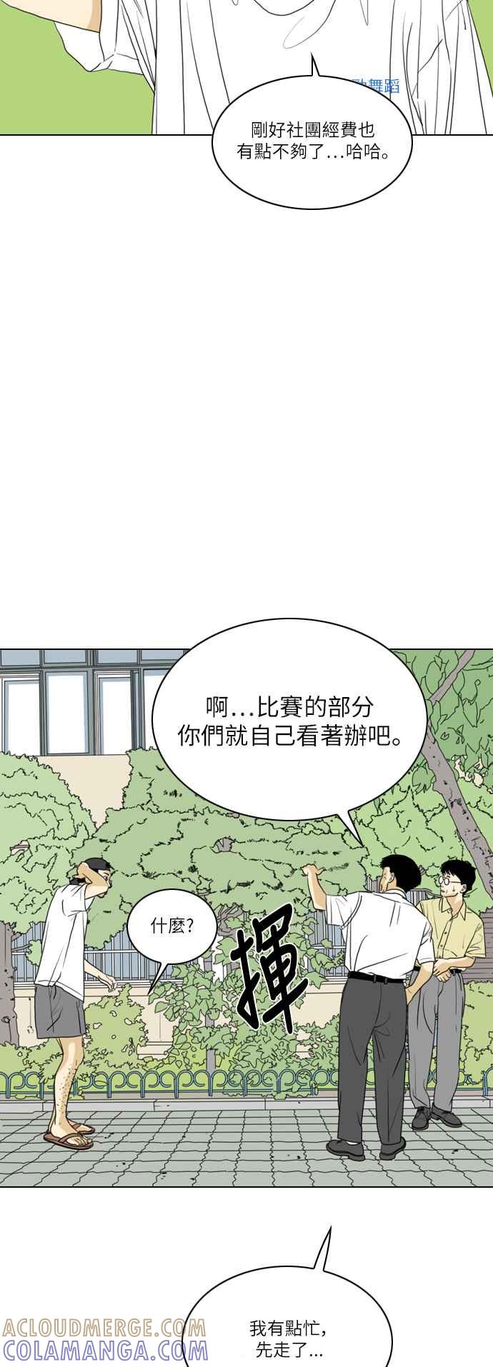 《闭上嘴！跳舞吧？》第52话 第7页