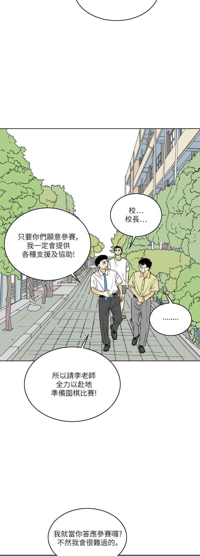 《闭上嘴！跳舞吧？》第52话 第8页