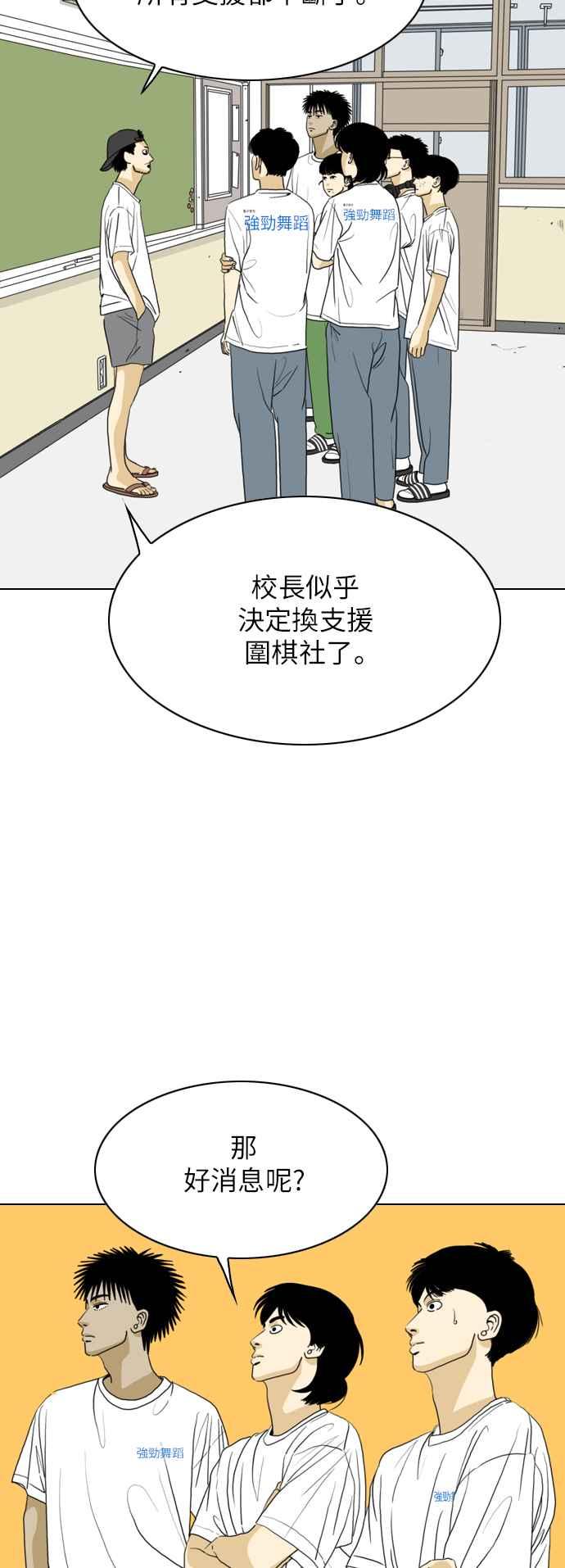 《闭上嘴！跳舞吧？》第52话 第14页
