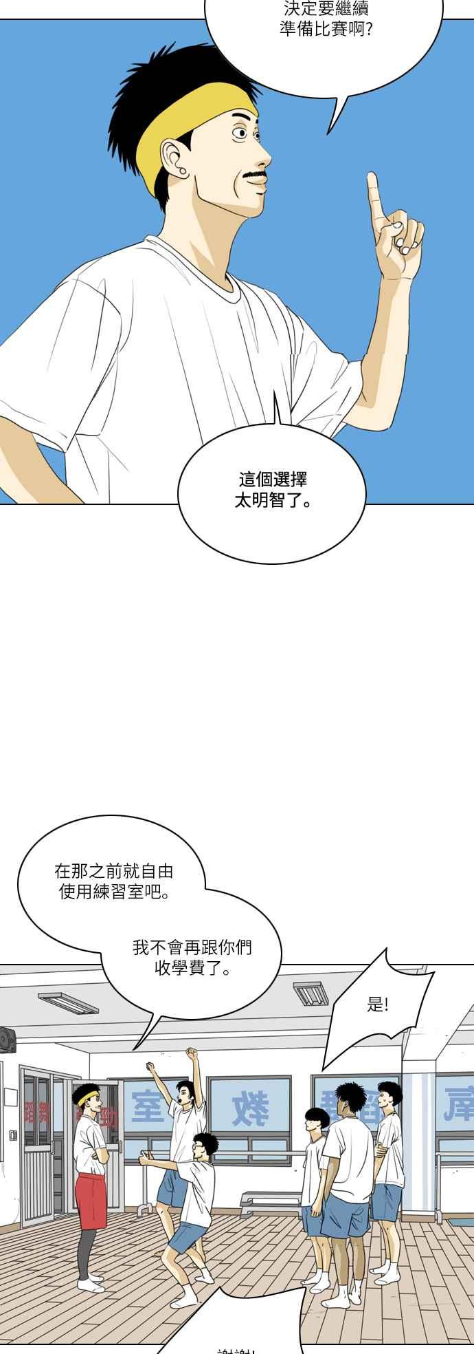 《闭上嘴！跳舞吧？》第52话 第21页