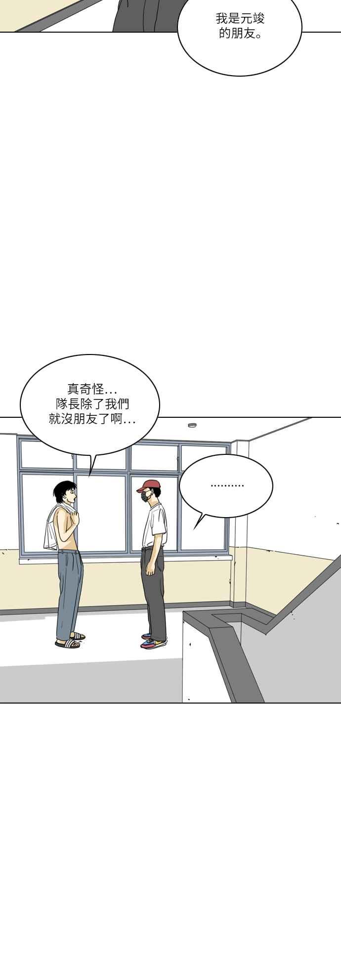 《闭上嘴！跳舞吧？》第53话 第12页