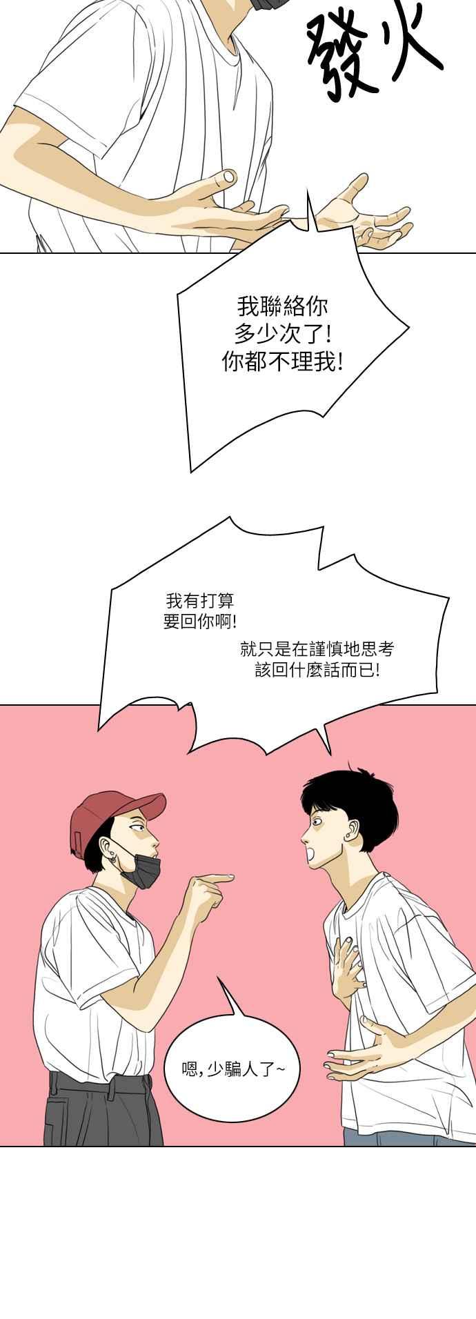 《闭上嘴！跳舞吧？》第53话 第45页