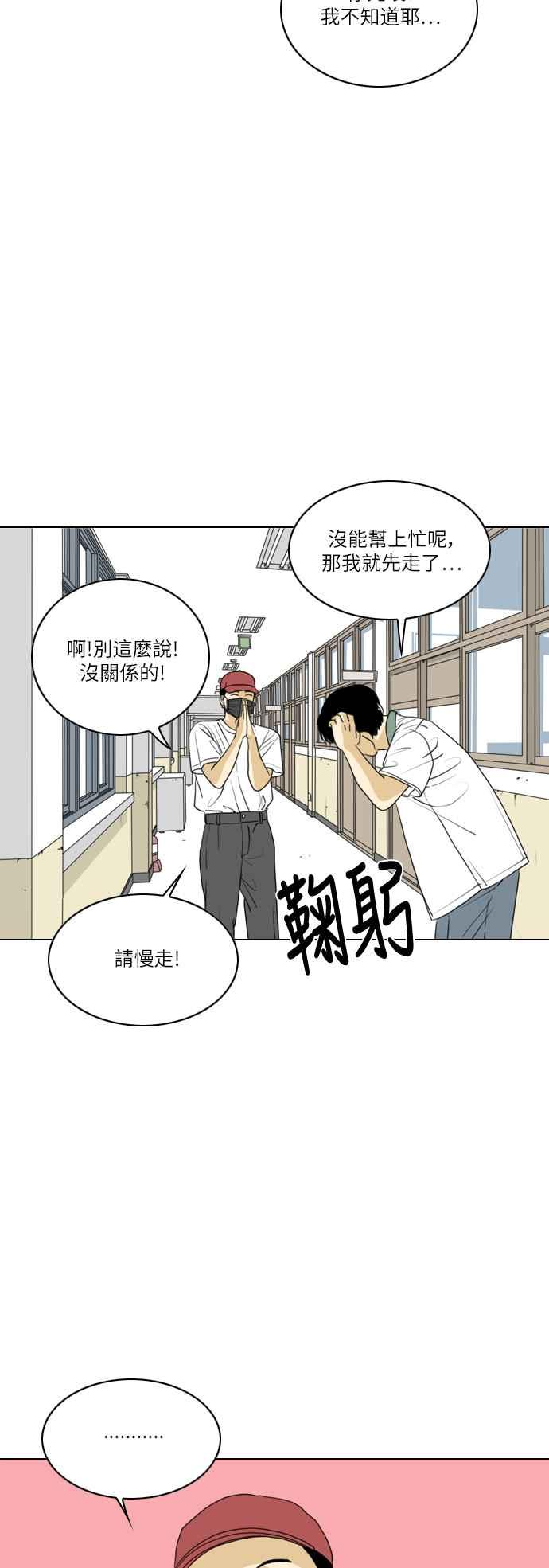 《闭上嘴！跳舞吧？》第53话 第5页